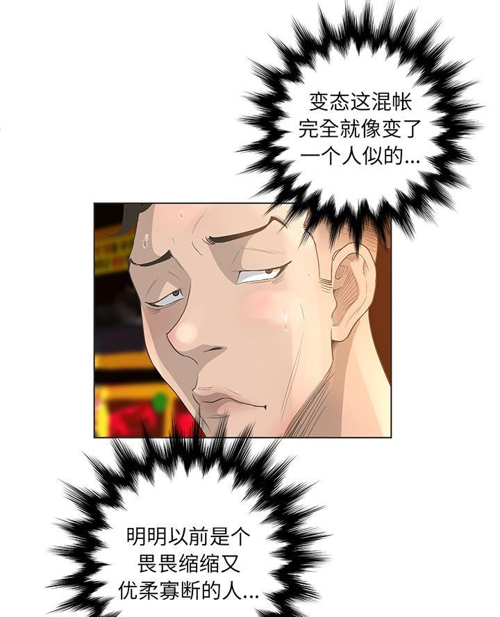 《变身面膜》第57话 第10页