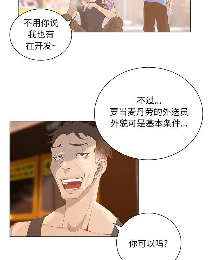 《变身面膜》第57话 第12页