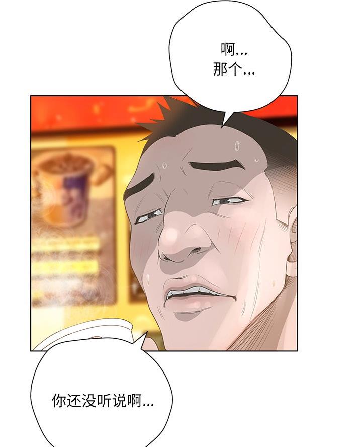《变身面膜》第57话 第24页
