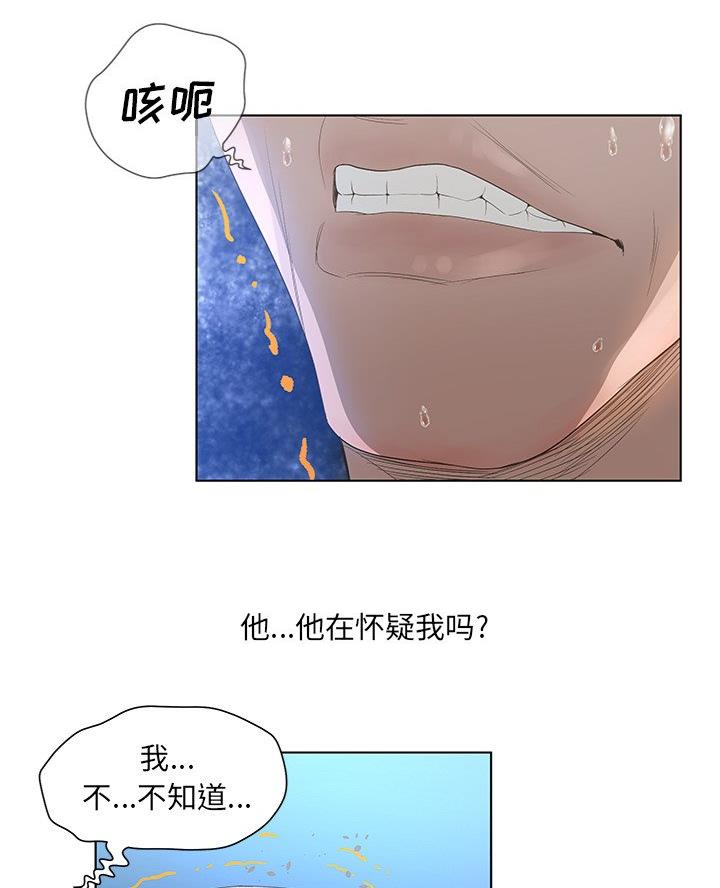《变身面膜》第57话 第29页