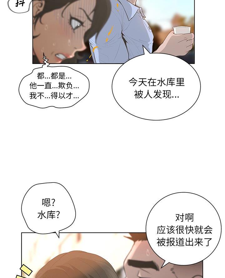 《变身面膜》第57话 第31页