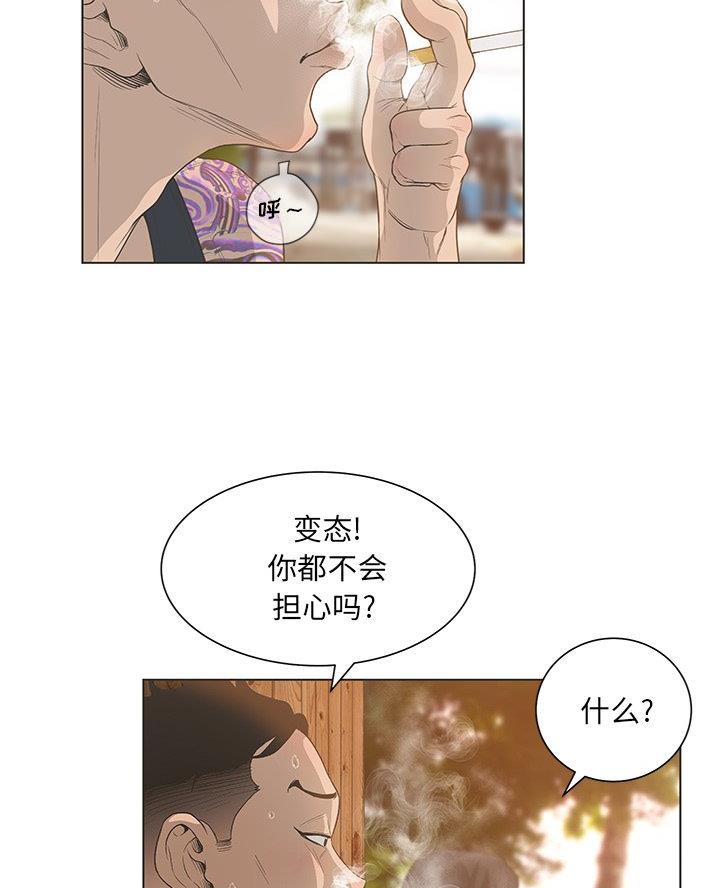 《变身面膜》第57话 第4页