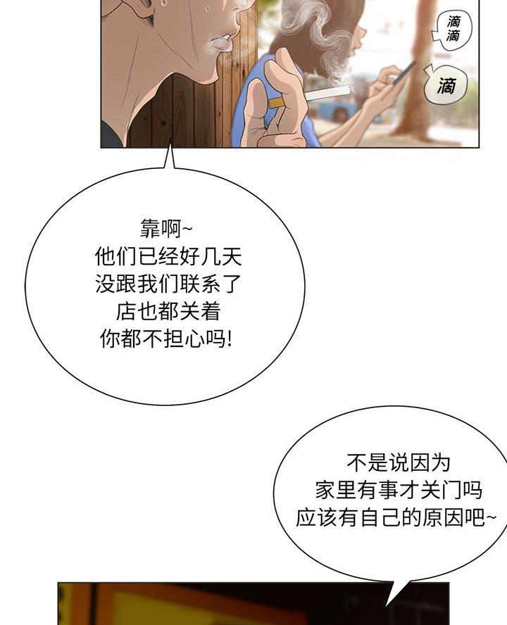 《变身面膜》第57话 第5页