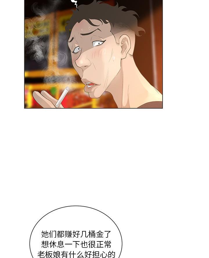 《变身面膜》第57话 第7页