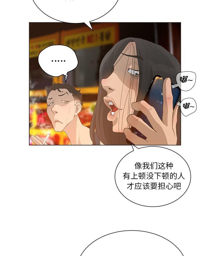 《变身面膜》第57话 第8页