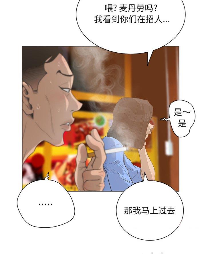《变身面膜》第57话 第9页