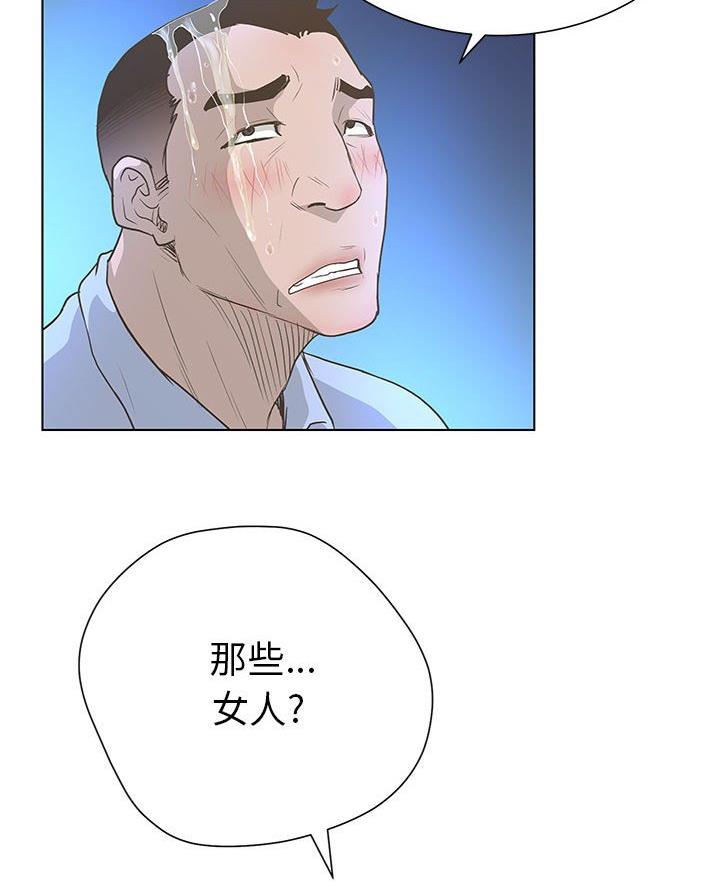 《变身面膜》第59话 第28页