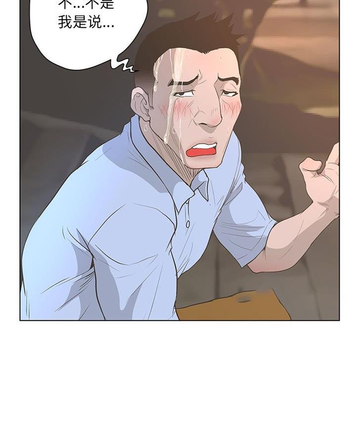 《变身面膜》第59话 第32页