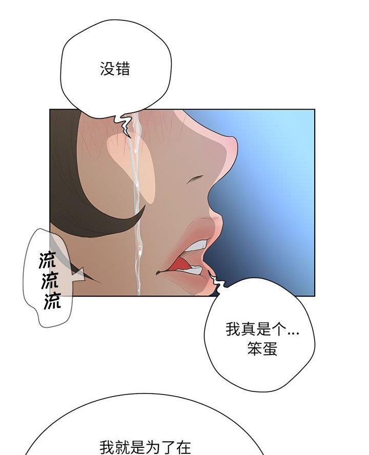 《变身面膜》第59话 第35页