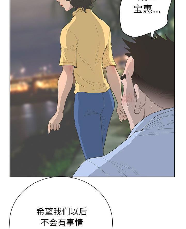 《变身面膜》第59话 第44页