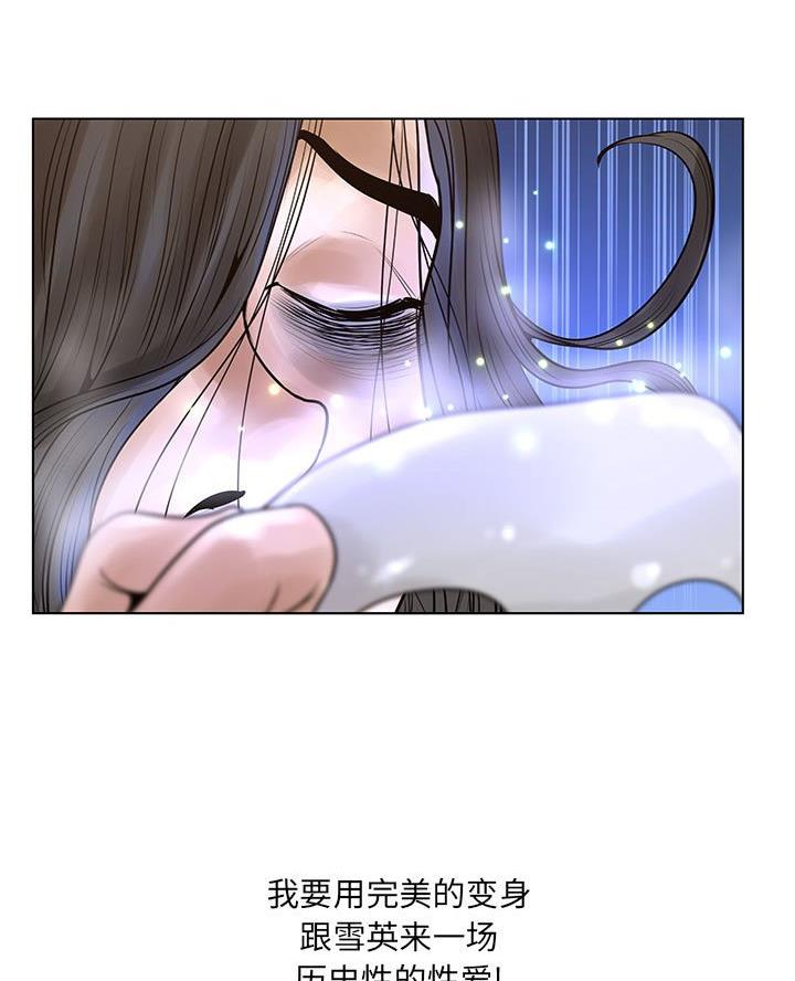 《变身面膜》第59话 第59页