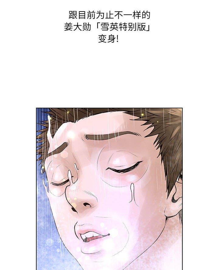 《变身面膜》第59话 第61页