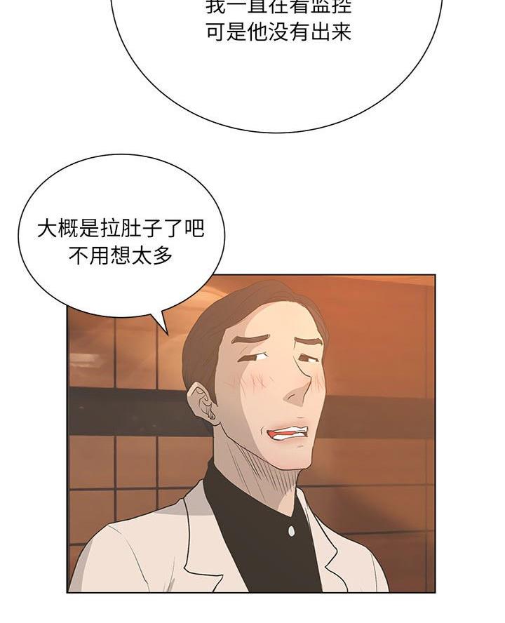 《变身面膜》第59话 第73页