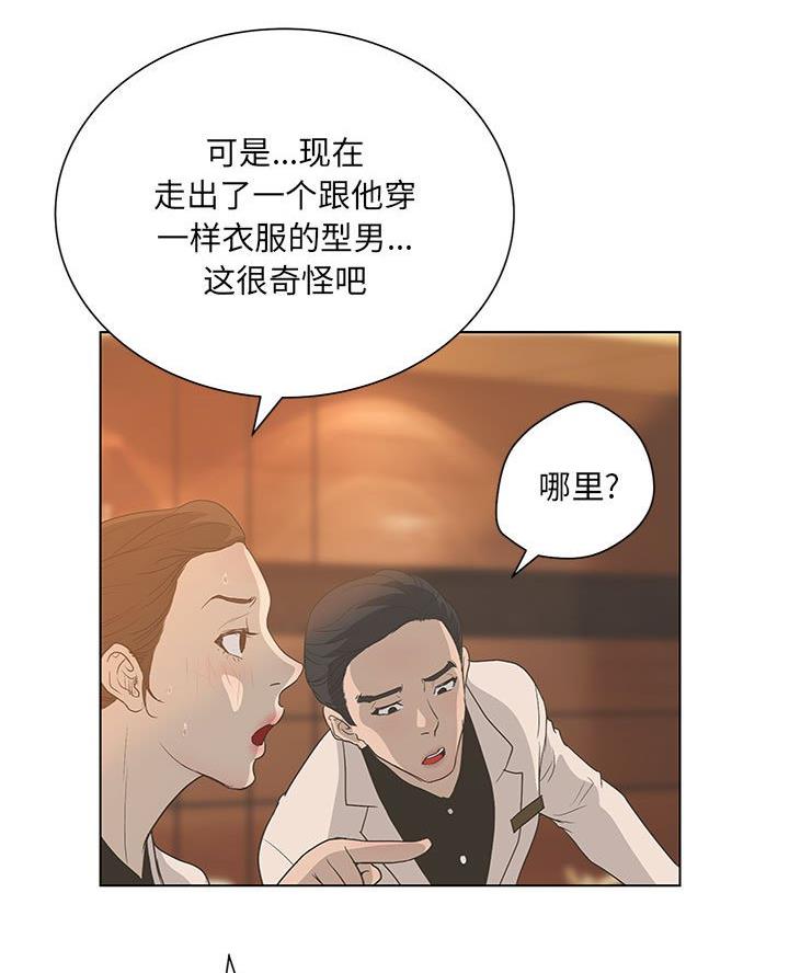 《变身面膜》第59话 第74页