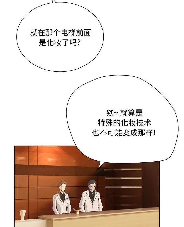 《变身面膜》第59话 第75页