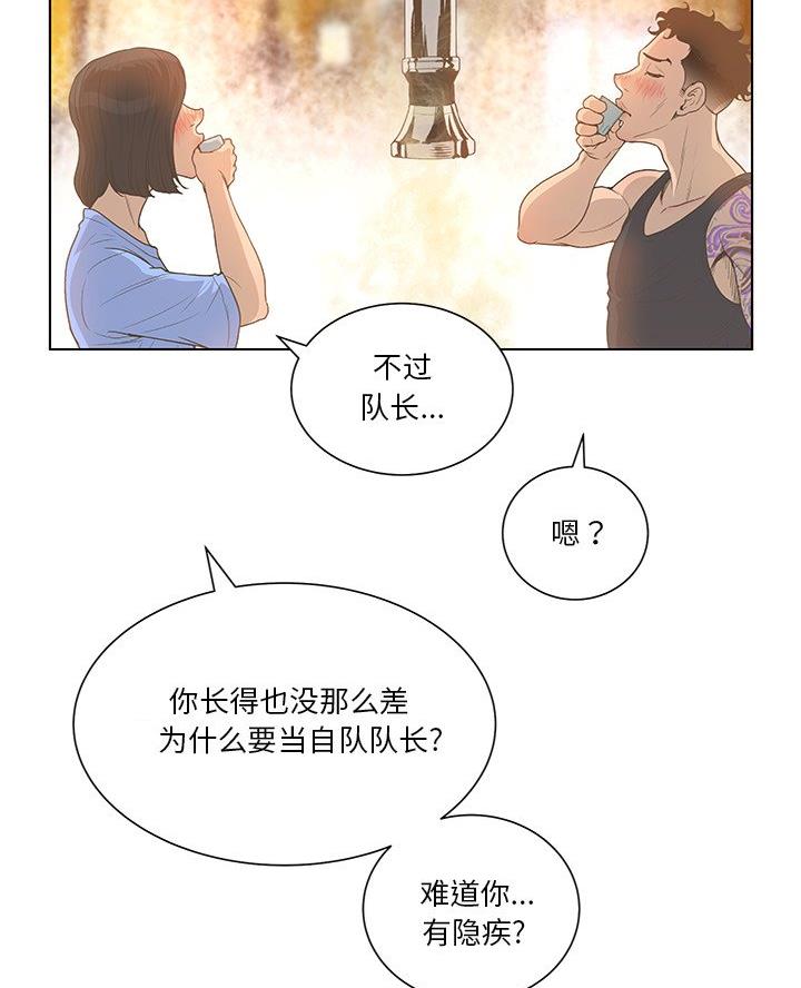 《变身面膜》第58话 第10页