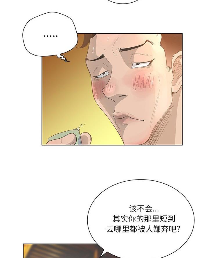 《变身面膜》第58话 第11页