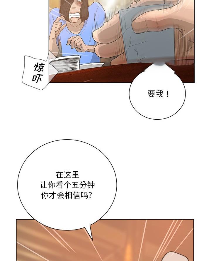 《变身面膜》第58话 第13页