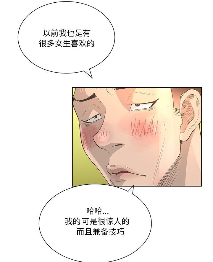 《变身面膜》第58话 第18页