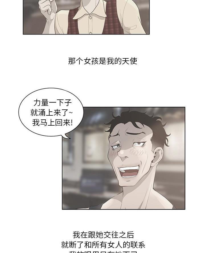 《变身面膜》第58话 第21页