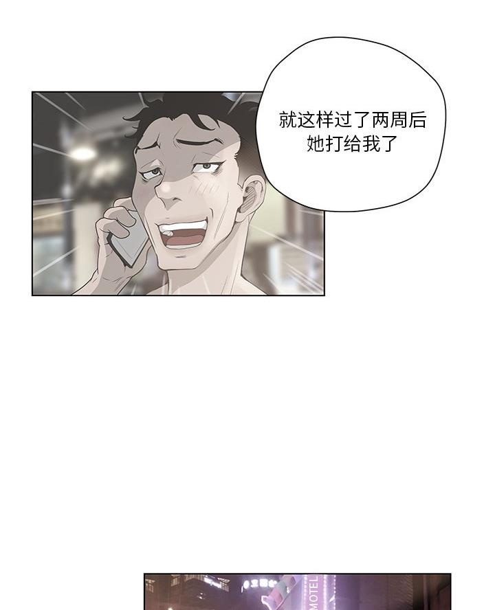 《变身面膜》第58话 第27页