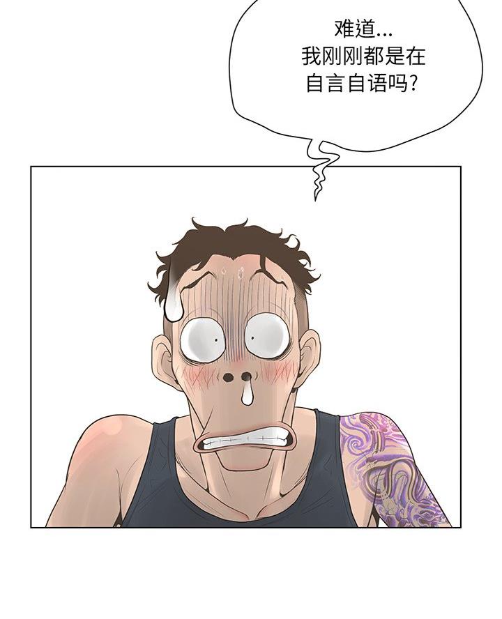 《变身面膜》第58话 第56页