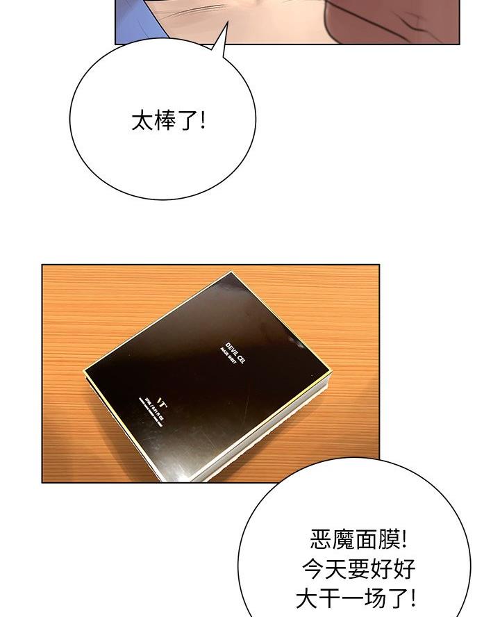 《变身面膜》第58话 第64页