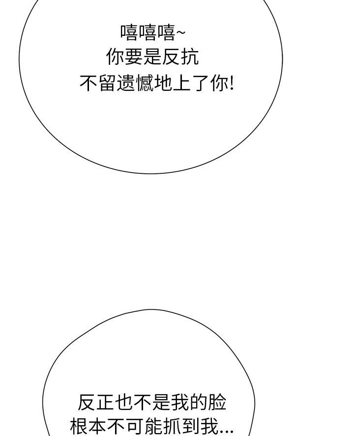 《变身面膜》第58话 第67页