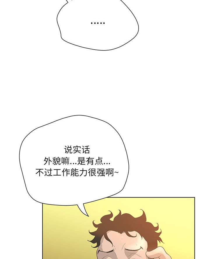《变身面膜》第58话 第6页