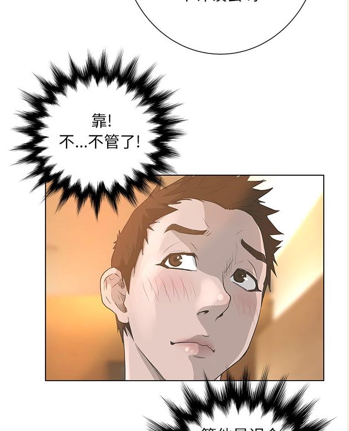 《变身面膜》第60话 第14页