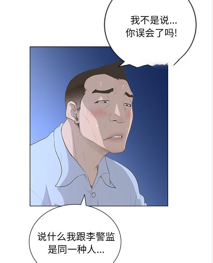 《变身面膜》第60话 第39页