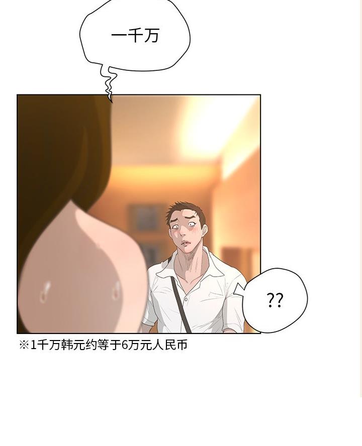 《变身面膜》第60话 第51页