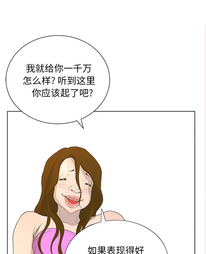 《变身面膜》第60话 第52页