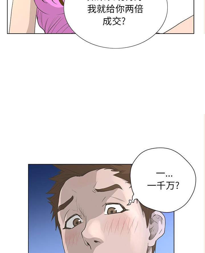 《变身面膜》第60话 第53页