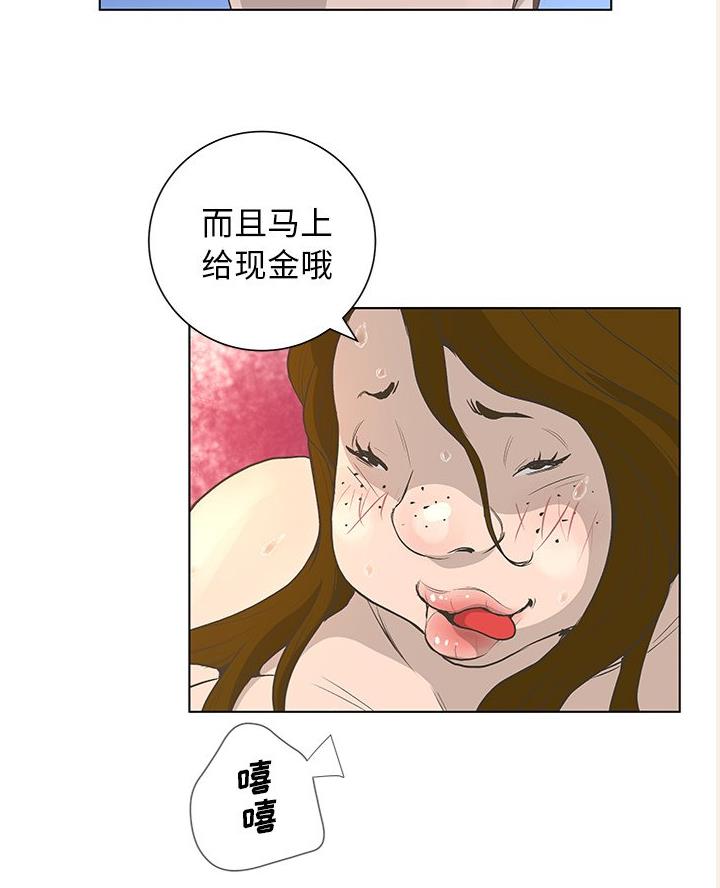 《变身面膜》第60话 第54页