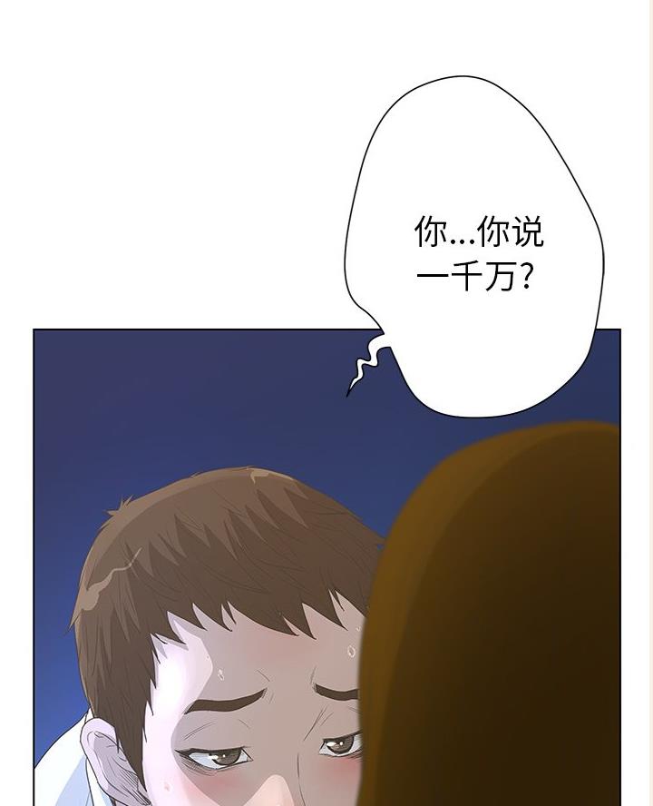 《变身面膜》第60话 第55页