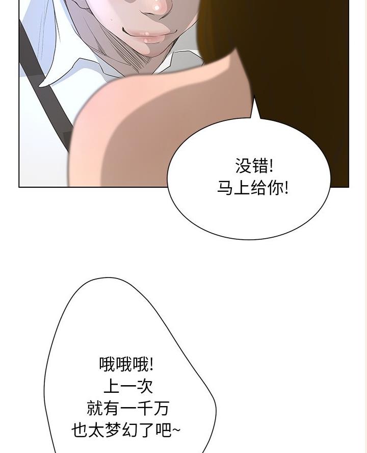 《变身面膜》第60话 第56页