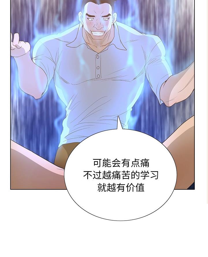 《变身面膜》第60话 第81页