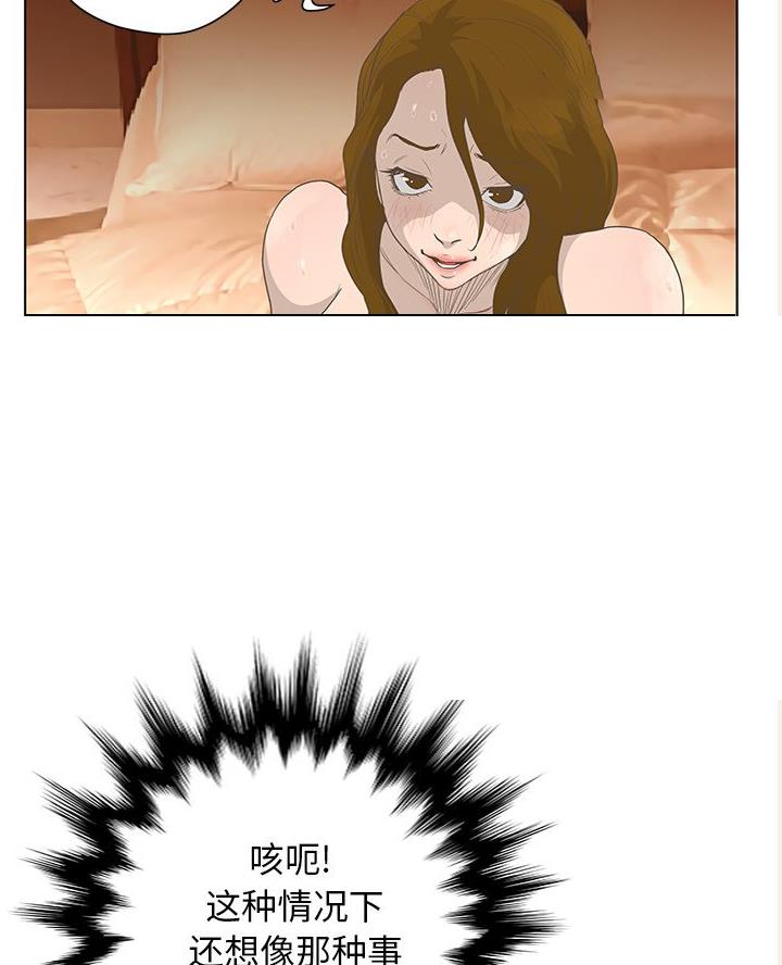 《变身面膜》第60话 第8页