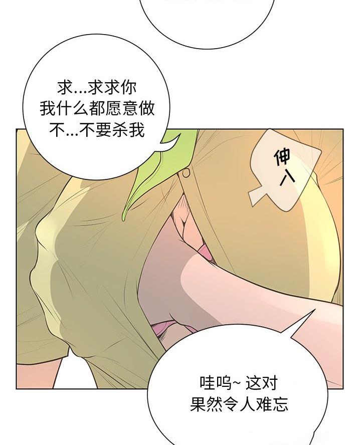 《变身面膜》第62话 第11页