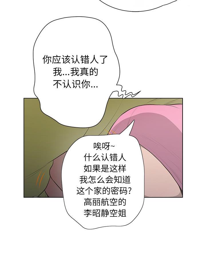 《变身面膜》第62话 第12页