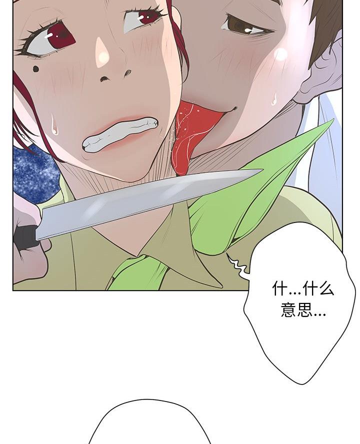 《变身面膜》第62话 第14页