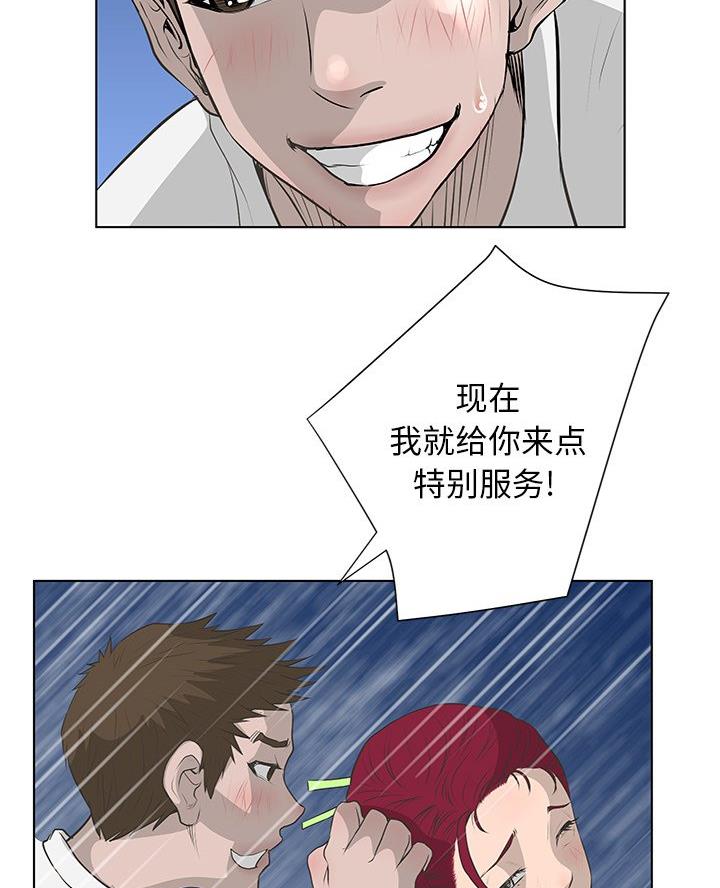 《变身面膜》第62话 第44页