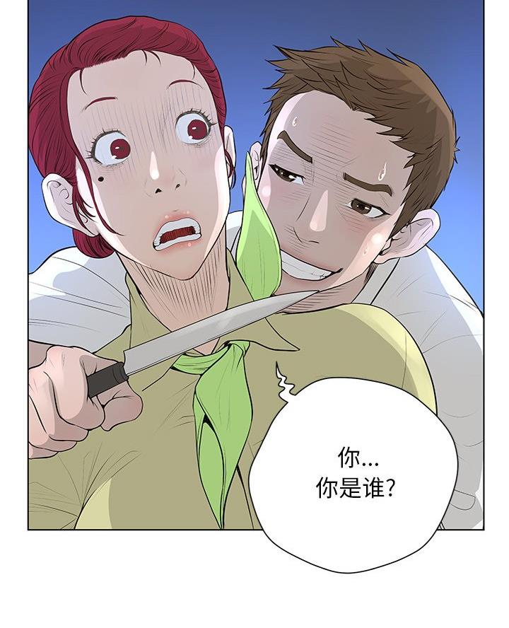 《变身面膜》第62话 第8页