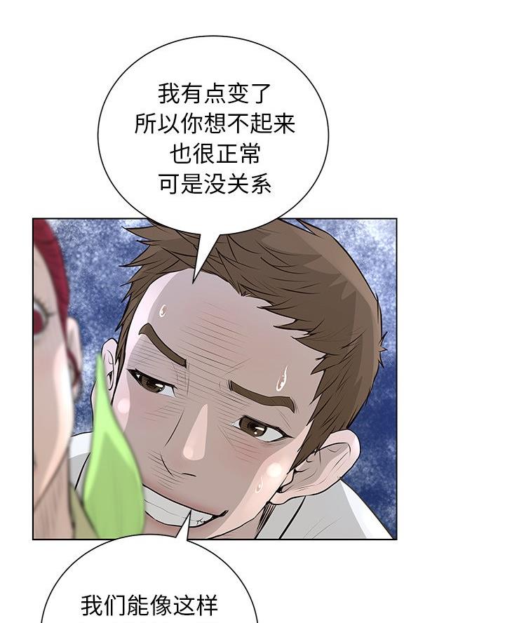《变身面膜》第62话 第9页