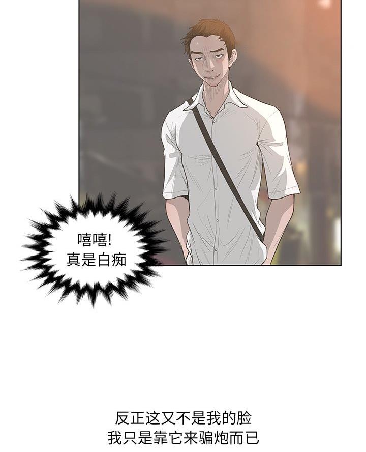 《变身面膜》第63话 第2页