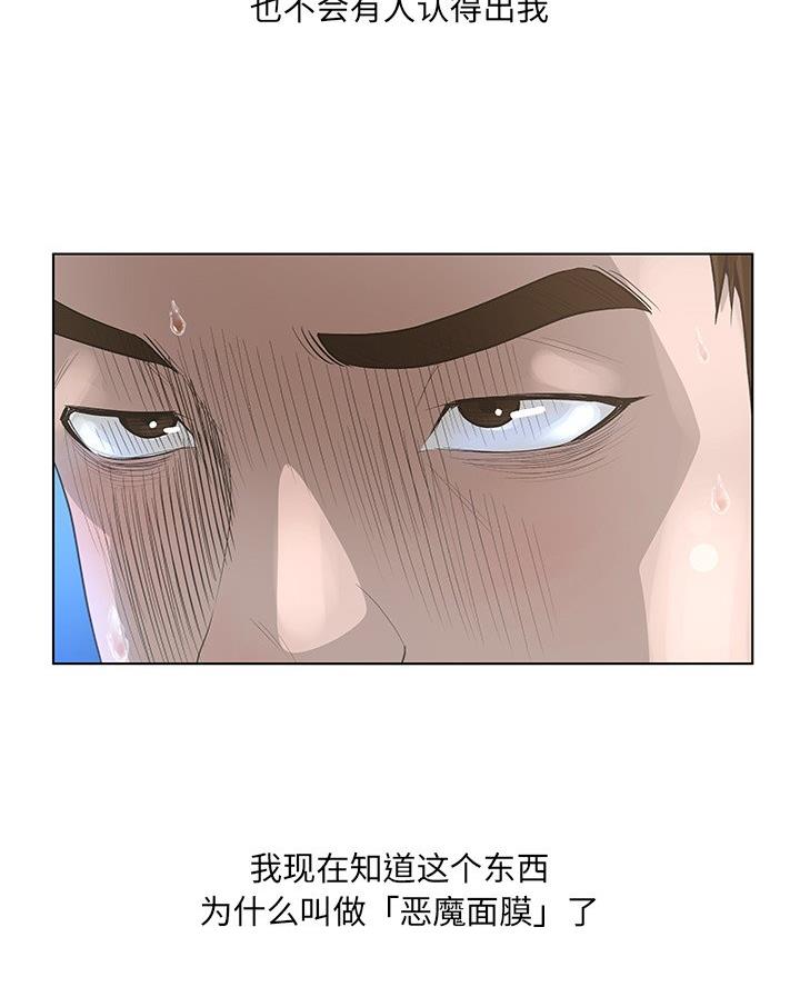 《变身面膜》第63话 第4页