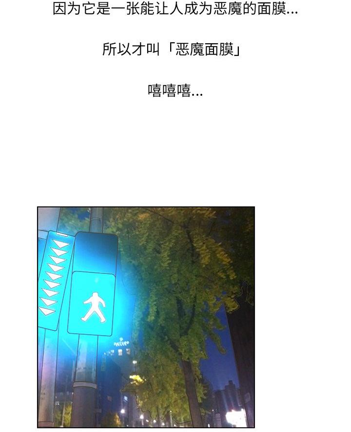 《变身面膜》第63话 第5页