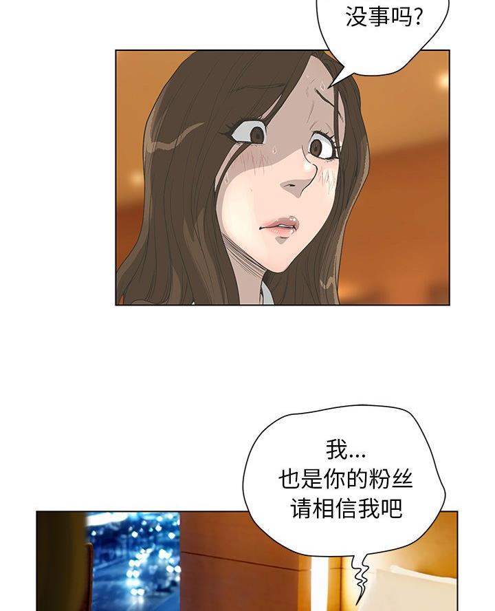 《变身面膜》第63话 第67页