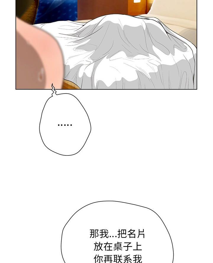 《变身面膜》第63话 第68页
